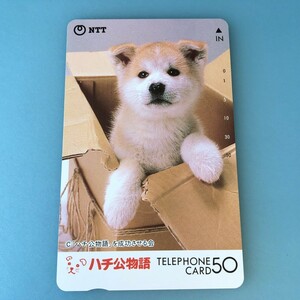 [bcl]/ 未使用 テレホンカード 50度数 /『ハチ公物語』/ 箱、犬 / テレカ