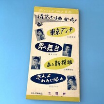 [bda]/ レコードカタログ /『キング レコード / 邦楽レコード 1955年10月』/ 江利チエミ_画像2