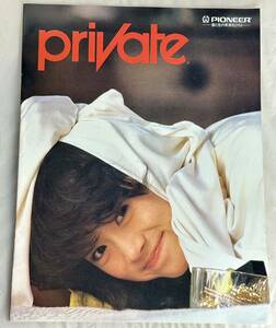 【送料無料】中森明菜 / パイオニア・private カタログ / 1985年