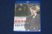 ♪　【送料無料】中古 ／ 軍用列車　ＨＤリマスター版　Blu-ray ／チャールズ・ブロンソン／スピード・アクション・サスペンス映画　♪_画像1