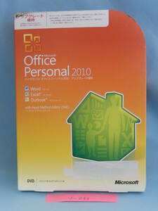 中古　Microsoft Office Personal 2010 アップグレード優待　word/excel/outlook　ZZ-035