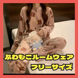 パジャマ ルームウェア もこもこ フリース 冬 長袖 部屋着 可愛い レディース