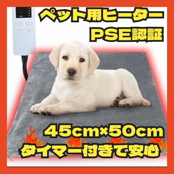 ペット用ホットカーペット 45×50cm 小型ペット用電気ホットマット ヒーター 犬 猫 ペット