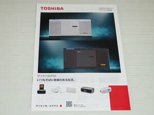 【カタログのみ】東芝　オーディオ総合　2021.10　Aurex　オーレックス TY-AK2/TY-ANX2/TY-AN2/TY-P30/TY-C301/TY-CDX91/TY-CDW990/TY-CDS8