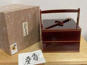 天然木製・漆手塗り！★新品【伝統工芸 飛騨春慶塗】取っ手付 二段重箱（箸付き）★