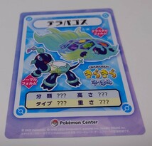 ポケモン　ポケモンセンター　ポケモンデータ　ミニシート　イダイナキバ　テラパゴス　きらきら冬休み　ポケセン限定配布　非売品_画像2