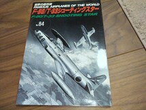 世界の傑作機　No84　F80/T33シューティングスター　中古_画像1