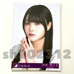 《乃木坂46》公式グッズ 生写真 伊藤理々杏　ヨリ　1枚 monopoly モノポリー CD封入特典　初回特典 限定品 (制服衣装