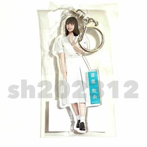 《乃木坂46》公式グッズ 冨里奈央　アクリルキーホルダー 1点 おひとりさま天国 限定品 (制服衣装 生写真× monopoly×