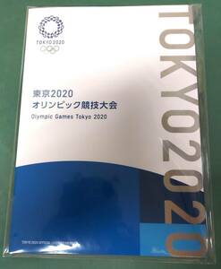 東京2020オリンピック・パラリンピック競技大会　切手帳　未開封