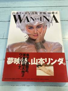 山本リンダ WANDJINA 遠藤正　写真集　初版　即決　ワンジーナ