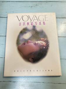 吉沢秋絵 写真集　VOYAGE 近代映画社 昭和63年11月1日発行 ゆうメール　送料180円　即決　同梱可能