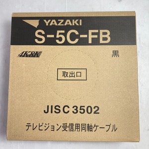 ＊＊ YAZAKI 4K8K テレビジョン用同軸ケーブル 100m S-5C-FB ブラック 未使用に近い