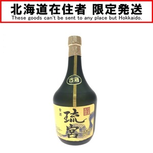 ▼▼【北海道内限定発送】 石垣島本場泡盛 古酒 琉宮 720ml 未使用 未開栓