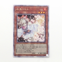 $$ KONAMI 遊戯王 デュエルモンスターズ 灰流うらら RC04/JP009 目立った傷や汚れなし_画像1