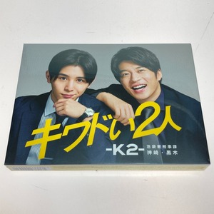 ◎◎ キワドい2人 -K2- 池袋署刑事課 神崎・黒木 Blu-ray/3枚組 山田涼介 田中圭 未使用