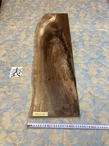 ウォールナット DDWN-10 DIY クラフト　高級木材　銘木　無垢材　片耳付板　レジン　棚板