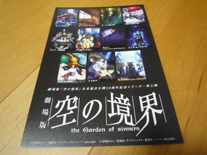 劇場版「空の境界」未来福音 公開10周年記念 シリーズ一挙上映 入場者特典 「特製ポストカード」 両儀式 黒桐幹也 特典 入場特典 Ａ