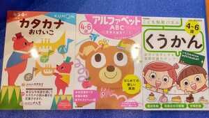 ☆カタカナおけいこ☆くうかん☆アルファベット☆幼児ワーク3冊セット☆4歳5歳6歳☆学研☆公文☆書き込みあり☆