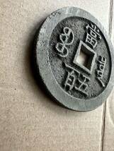古銭 絵銭 中国古銭　母銭 未使用_画像4