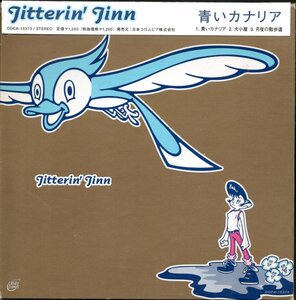 【中古CD】JITTERIN' JINN/ジッタリン・ジン/青いカナリア/紙ジャケット仕様
