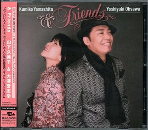 【中古CD】山下久美子、大澤誉志幸/& Friends