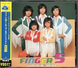 【中古CD】フィンガー5/ゴールデン☆ベスト スペシャル・プライス