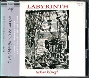 【中古CD】来生たかお、ポール・モーリア/LABYRINTH/ラビリンス/初期盤