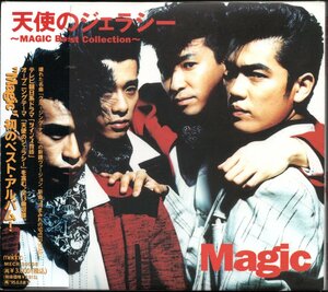 【中古CD】MAGIC/マジック/天使のジェラシー ベスト・コレクション