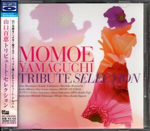 【中古CD】山口百恵トリビュート・セレクション/南野陽子 渡辺真知子 藤あや子 アン・ルイス 太田裕美 三原じゅん子 中村あゆみ 八神純子他