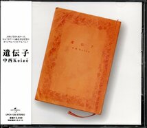 【中古CD】中西圭三/遺伝子_画像1