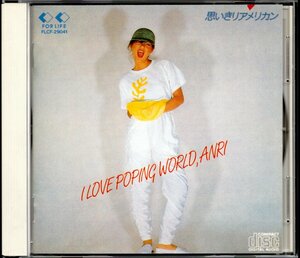 【中古CD】杏里/思いきりアメリカン/初期ベストアルバム/90年盤