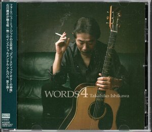 【中古CD】石川鷹彦/WORDS 4