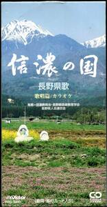 【中古SCD】立川清登/長野県歌 信濃の国