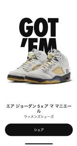 A Ma Maniere × Nike Air Jordan 5 Retro SP Dawn WMNS アママニエール × ナイキ ウィメンズ エアジョーダン5 レトロ SP ドーン