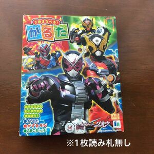 当時物　仮面ライダージオウ　3倍学べるかるた　※読み札『へ』紛失