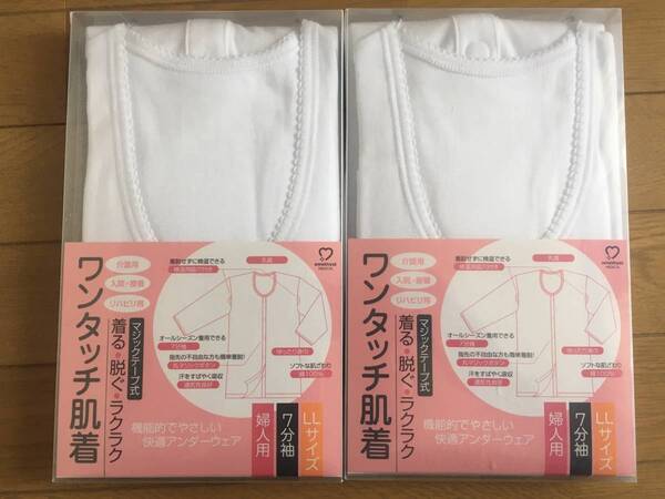 ワンタッチ肌着 婦人用 7分袖 LLサイズ 2枚セット マジックテープ式 介護用肌着 前開き 入院 療養 肌着 リハビリ