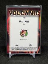 【秋山翔吾/広島カープ】2023 Topps Chrome NPB VOLCANICインサート 5枚限定　赤パラレル　1stナンバー_画像2