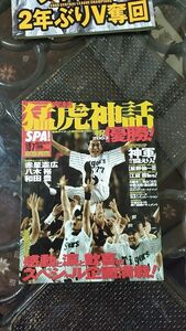 阪神タイガース　２００３年優勝記念号