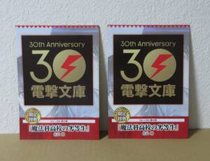 2点 電撃文庫　30周年　フェア　 小冊子　魔法科高校の劣等生　リレーSS　第４弾　佐島勤　30th Anniversary Fair　特典　リーフレット