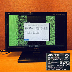 三菱 2011年 液晶カラーテレビ REAL LCD-22LB1 22V型