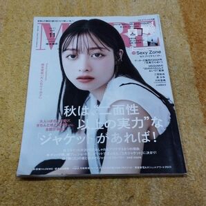 MORE 2023年11月号