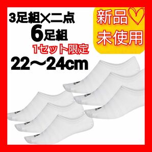 6足セット【22-24cm】シューズインソックス ノーショー ソックス 3足組み 新品未使用 アディダス 薄手軽量 値下不可