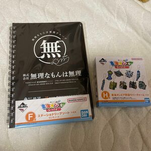 東海オンエア　 一番くじ　リングノート　ステーショナリー　ラバーチャーム　株式会社　無理なもんは無理