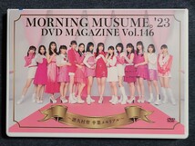 モーニング娘。'23 DVDマガジン DVD MAGAZINE Vol.146 ～譜久村聖 卒業メモリアル～（2枚組）_画像1