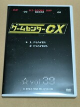 【1円スタート中古美品】DVD ゲームセンターCX DVD-BOX 20 ほぼ未使用　おまけ未開封_画像4