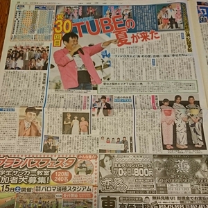 2018.8/26新聞記事 TUBE加山雄三飯島寛騎伊勢谷友介木村文乃尾野真千子鈴木梨央岐洲匠伊藤美裕