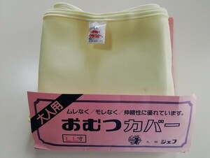 レトロ　クラレ　クラベビー　マジックテープ　大人用　おむつカバー　LL寸　新品未使用