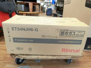 【新品】Rinnai リンナイ 都市ガスコンロ ガステーブル 12A 13A ET34NJH6-G