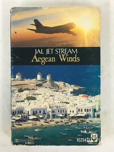 ■□S788 JAL JET STREAM ジェットストリーム 地中海の風 カセットテープ□■